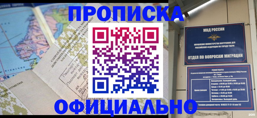 прописка ребенка в Усть-Куте