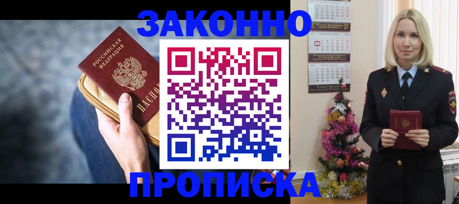 временная регистрация законно в Усть-Куте